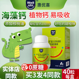 惠优喜海藻钙可搭配大宝宝小宝宝海藻钙乳钙液体钙非补钙滴剂 新包装惠优喜海藻钙1盒装（40粒）