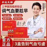 协和瑞拜半边天血康口服液牌血康口服液协和瑞拜固本滋阴润燥用于神倦乏力 5盒装【固本培元】 60ml*5盒