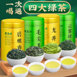 福茗源四大绿茶 碧螺春龙井茶毛尖云雾绿茶500g明前新茶叶礼盒源头直发