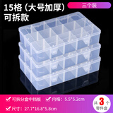 德力西电气多格零件盒螺丝收纳盒塑料透明分类格子工具电子元件样品盒工具盒 加厚料15格【大号】全拆【拍1发3