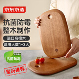 京东京造 菜板 乌檀木无漆无蜡水果板婴儿辅食砧板【抗菌整木】30*20*2cm