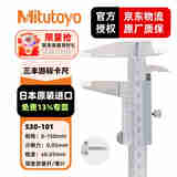 三丰（Mitutoyo）游标卡尺 四用游标卡尺高精度 日本原装进口 530-101/0-150mm/0.05mm薄片 