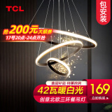 TCL照明客厅吊灯现代简约灯具创意个性卧室餐厅吊线可调节中山灯饰 三环黑-Φ20+40+60cm-42瓦暖白光