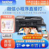 兄弟T725DW彩色打印机复印机扫描机一体机喷墨墨仓家庭办公打印学生家用自动双面 【远程打印】【无线连接】DCP-T725DW