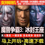 魔兽争霸3之冰封王座高清原版war3单机联机80.90后网吧电脑游戏 标准版