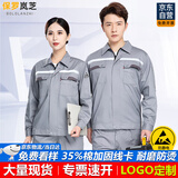 保罗岚芝防静电工作服套装男夏季薄款长袖耐磨透气电工工地劳保服可做logo