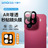 Smorss【AR增透】适用OPPO Find X9Pro镜头钢化膜find x9pro手机后摄像头ar光学增透高清防摔防刮保护膜