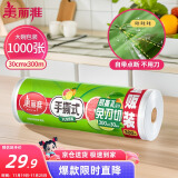 美丽雅 一次性保鲜膜大卷30cm*300米(1000张) 断点式食品级 免刀切