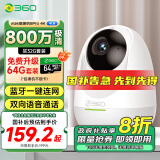 360摄像头8pro 4K版 800万云台 家用摄像头 家用监控摄像机 手机远程监控器360度夜视全景 婴儿看护器