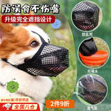 昙蓓漫狗狗嘴套防狗咬神器防乱吃口罩泰迪柯基马犬大中小型犬安全嘴套 狗狗嘴套M码（建议25-45斤） 【防误食不伤嘴，透气强可喝水】