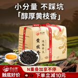 正山顶茶叶乌龙茶一级浓香型黄枝香单丛茶 潮州凤凰单枞纸包装125g