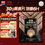 西麦低脂纯黑麦片450g 高纤健身代餐即食谷物早餐麦片无添加蔗糖