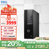 戴尔 政府补贴 OptiPlex7010SFF 商用台式电脑主机(i5-12500 32G 512G+2T)定制 办公学习