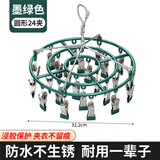 栀臻 晾衣架多夹子无痕防风晾晒袜子神器家用夹凉袜子内衣婴儿晾晒 升级加重款-墨绿色24夹