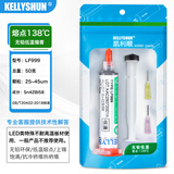 KELLYSHUN 芯片手机维修锡膏环保无铅中高低温贴片焊接焊锡膏锡泥针筒锡浆 138℃熔点无铅低温锡浆50g+赠品