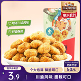 三只松鼠怪味胡豆 地道川渝风味重庆特产偏麻辣味怀旧休闲零食110g