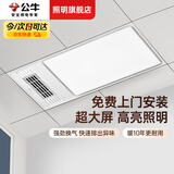 公牛（BULL）风暖浴霸300x600式照明吹风排气多功能一体卫生间集成吊顶浴室灯 【送安装】Y37A/超大屏高亮照明 免费上门安装收到货后请联系客服
