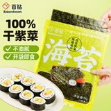 百钻寿司海苔25g紫菜包饭食材 家用做寿司拌饭材料 即食干海苔片