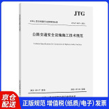 公路交通安全设施施工技术规范（JTG/T 3671—2021）