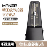 曼尔乐器机械节拍器钢琴考级专用吉他古筝小提琴二胡通用 乐器配件