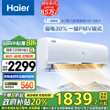 海尔（Haier） 大1匹 静悦新一级变频省电 冷暖卧室空调挂机光感护眠 KFR-26GW/B1KGC81U1 国家政府补贴以旧换新