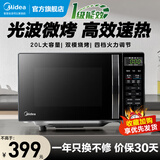 美的（Midea）微波炉烤箱一体机 光波炉 家用小型20升平板 速热解冻烤肉烤蛋挞烤箱丨M1-L201B