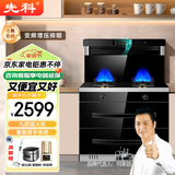 先科集成灶蒸烤一体灶家用大吸力变频电机自动清洗下排式油烟机猛火燃气灶大容量双层消毒保洁柜 【性价比推荐】900烟灶消豪华语音+九腔炉头 天然气