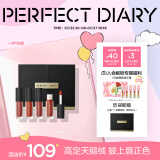 完美日记（PERFECT DIARY）至臻柔色丝绒唇釉哑光雾面携不拔干口红便携七夕情人节礼物送女友 (V01+V02+V07+V08)丝绒mini套组