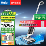 海尔（Haier）洗地机家用无线智能双滚刷双动力吸拖一体Z10B热风烘干 毛发切割 电解水扫地机器人A1000PRO吸尘器 【旗舰新品升级Z10】双滚刷热烘干&智联APP