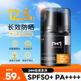 麦芙迪（MANFRIEND）男士防晒霜SPF50+军训高原户外高倍防晒清爽隔离紫外线防水防汗 高倍防晒霜50g【清爽不油】