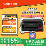 佳能（Canon）G6080 无线可加墨自动双面彩色多功能一体机（打印/复印/扫描/文档/照片打印 WiFi 家用/商用）