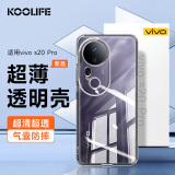 KOOLIFE适用 vivo S20Pro手机壳保护套 vivos20Pro手机套镜头全包简约亲肤透明软壳淡化指纹外背壳