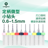 雷蒙PCB定柄微型小钻头0.6-1.5mm钻头套装打孔钻花10支装