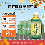 康师傅饮料多口味茶饮料饮品330ml*12瓶 小瓶组合整箱装 330mL12瓶茉莉清茶