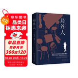 局外人（诺贝尔文学奖得主加缪的代表作，同时收录《局外人》《堕落》） 小说