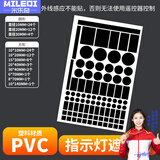 米乐奇指示灯电源遮光贴酒店防窥挡光贴路由器空调防刺眼遮挡贴 PVC款【黑色】1张/92贴 指示灯遮光贴