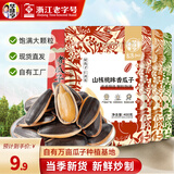 华味亨 420g多口味香瓜子 袋装瓜子新货葵花籽年货大颗粒炒货A 400g山核桃味瓜子
