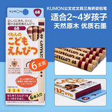 公文式文具-儿童三角矫姿铅笔6B（新版）6支装2-4岁长度12cm小学生练字文具日本原装进口