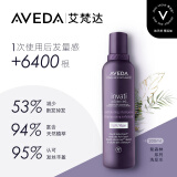 AVEDA艾凡达丰盈强韧紫森林蓬松洗发露护发防断发洗发水200ML