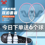 克洛斯威（CROSSWAY）羽毛球拍双拍碳素复合一体拍均衡之刃进攻型全碳纤维超轻单双对拍 [碳素清新时尚版]粉色+6球+2手胶