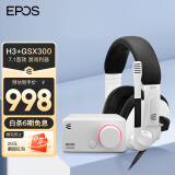 音珀 EPOS 森海塞尔 H3 游戏耳机头戴式 电脑耳机 耳麦 被动降噪吃鸡耳机 搭配声卡7.1音效 H3白色耳机+GSX300白色声卡