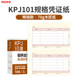 用友表单用友凭证打印纸 记账凭证纸KPJ101西玛会计记账财务用品 用友软件T3 T6 U8 NC好会计适用 【畅销款70g】kpj101规格-2000份