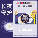 高洁丝【长夜呵护】蚕丝感放肆睡卫生巾420mm8+1片夜用姨妈巾京东自营