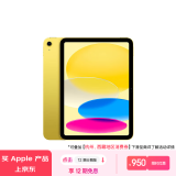 Apple/苹果 iPad(第 10 代)10.9英寸平板电脑 2022年款(256GB WLAN版/学习办公娱乐/MPQA3CH/A)黄色