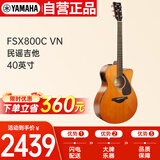 雅马哈（YAMAHA）FSX800C VN北美型号实木单板初学者电箱民谣吉他40英寸吉它复古色