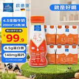 欧德堡4.5g高蛋白 140mg高钙 全脂纯牛奶200ml*24盒 早餐奶