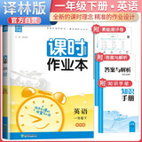 [译林版]小学课时作业本一年级英语下册译林版 一年级英语下册同步训练课时作业本随堂练习册天天练 通城学典 2024春