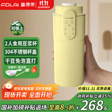 富得莱新款小型豆浆杯2-3人用 便携式迷你破壁机家用 全自动免煮免过滤五谷杂粮 黄色 米糊榨汁料理机