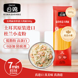 公鸡传统意面低脂扁身意大利面500g进口意粉速食拌面儿童通心粉面条