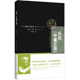 【官方正版】反抗“平庸之恶”:《责任与判断》中文修订版 汉娜阿伦特著 世纪文景